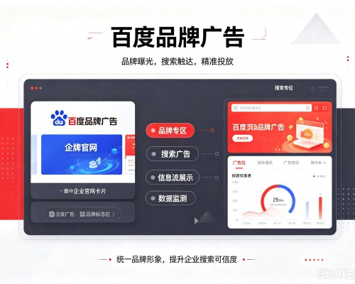 呼伦贝尔百度品牌广告